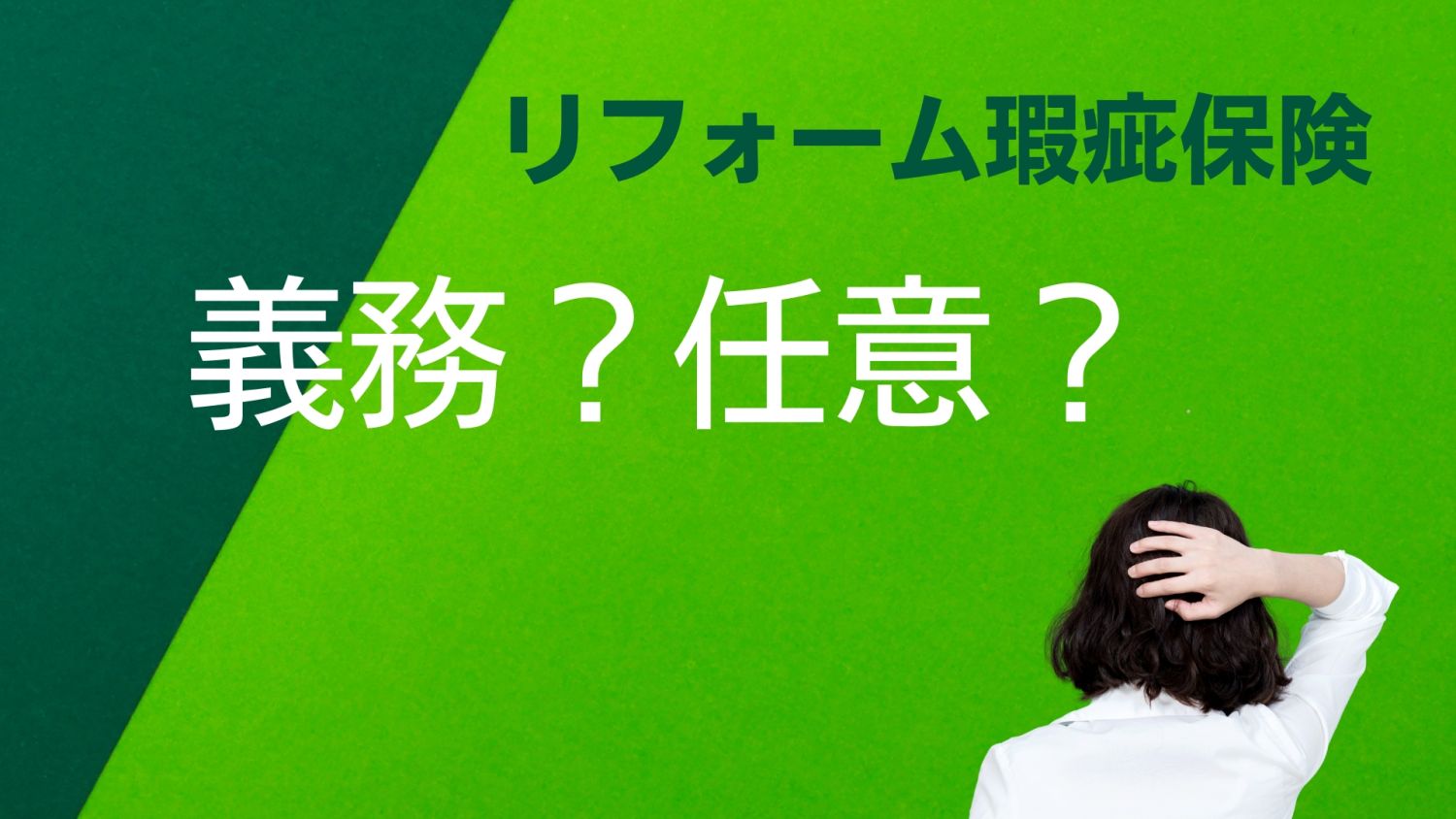 リフォーム瑕疵保険とは？対象工事や費用・加入の必要性まで徹底解説【福岡の戸建てリノベ】