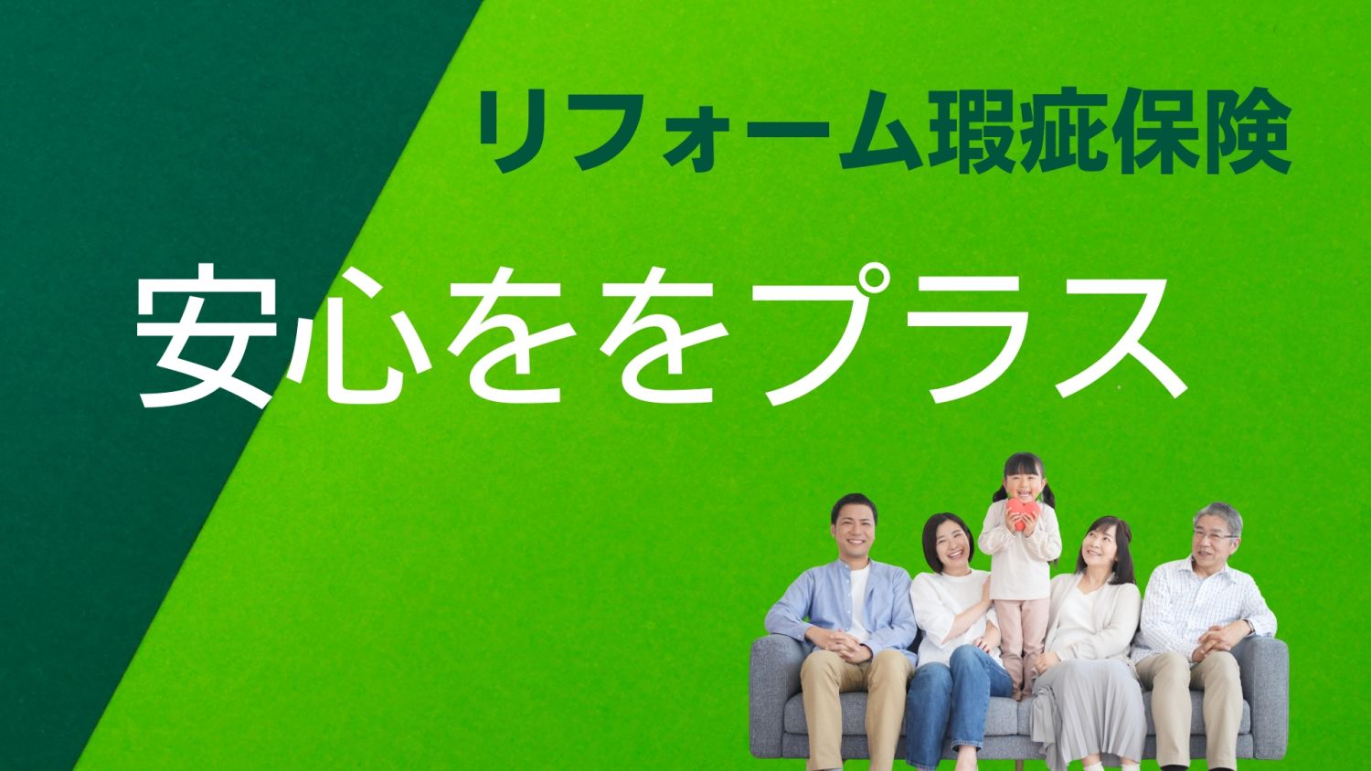 リフォーム瑕疵保険とは？対象工事や費用・加入の必要性まで徹底解説【福岡の戸建てリノベ】